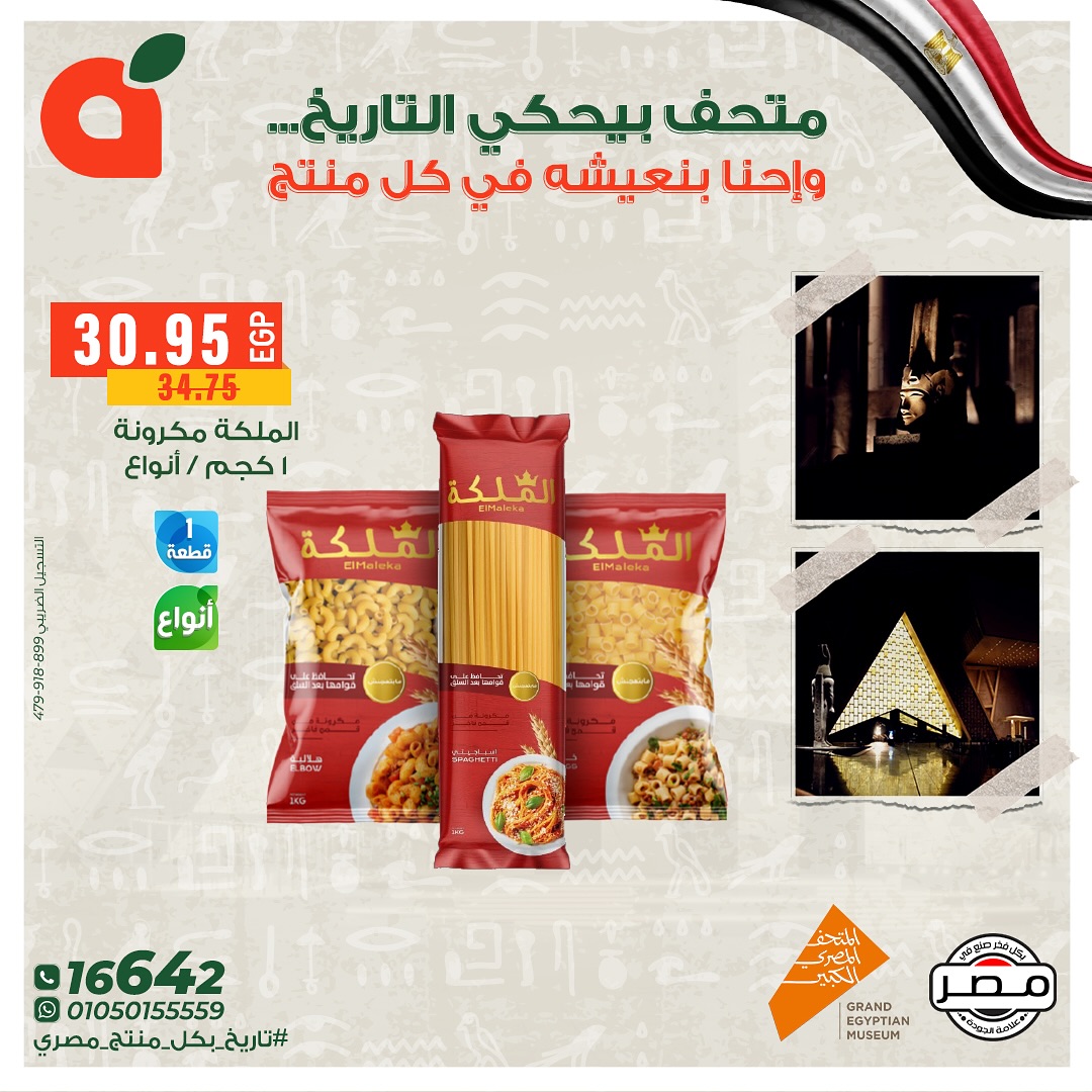 panda offers from 1nov to 1nov 2025 عروض بنده من 1 نوفمبر حتى 1 نوفمبر 2025 صفحة رقم 1